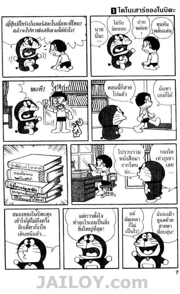 Doraemon - หน้า 5