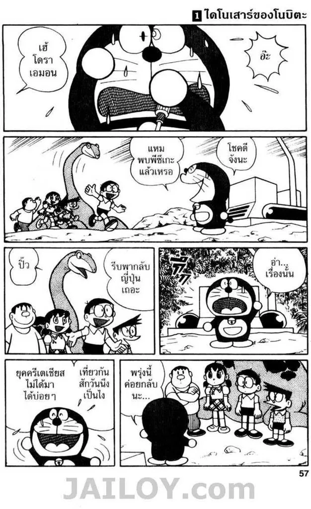 Doraemon - หน้า 55