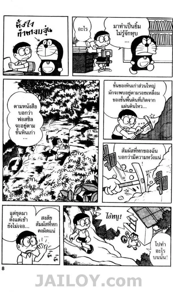 Doraemon - หน้า 6