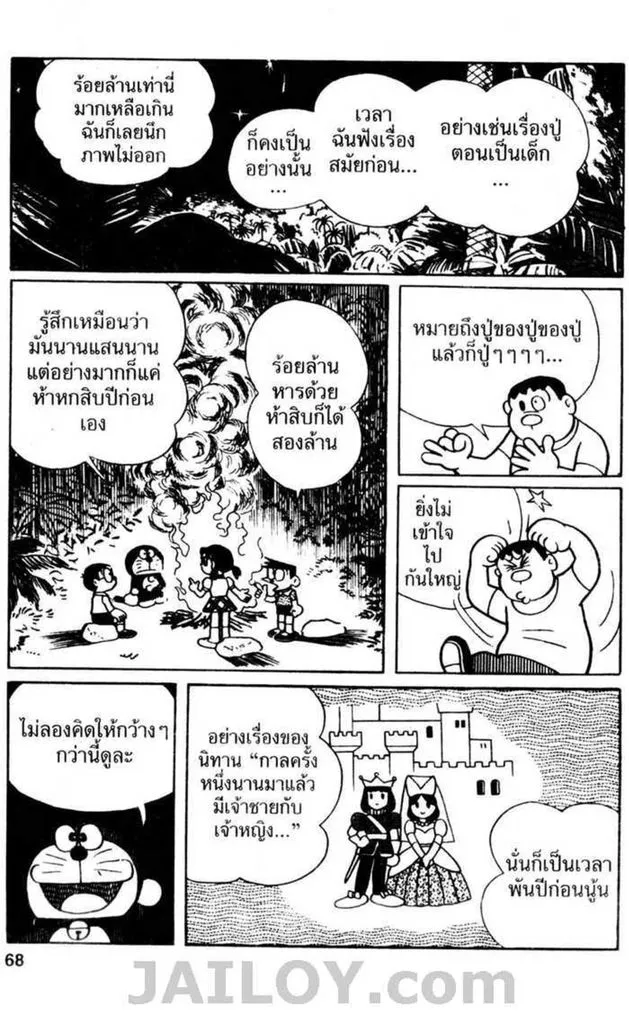 Doraemon - หน้า 66