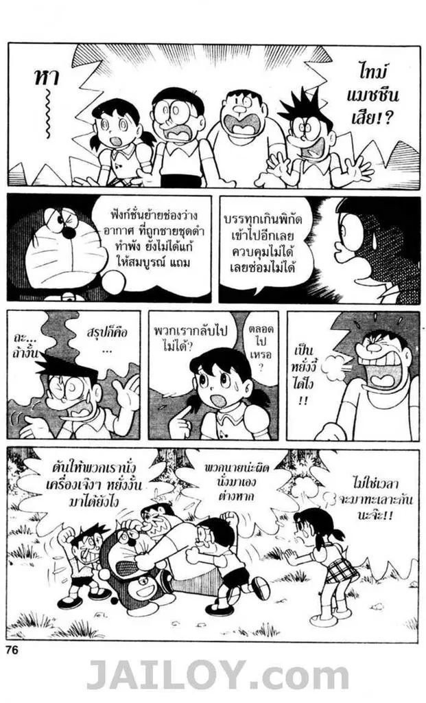 Doraemon - หน้า 74