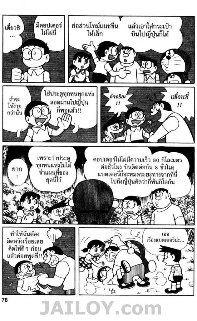 Doraemon - หน้า 76