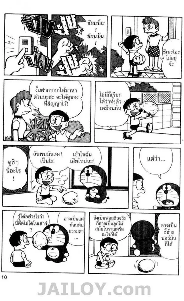 Doraemon - หน้า 8