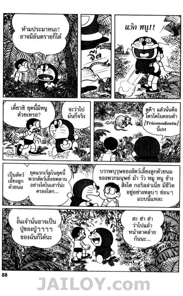 Doraemon - หน้า 86