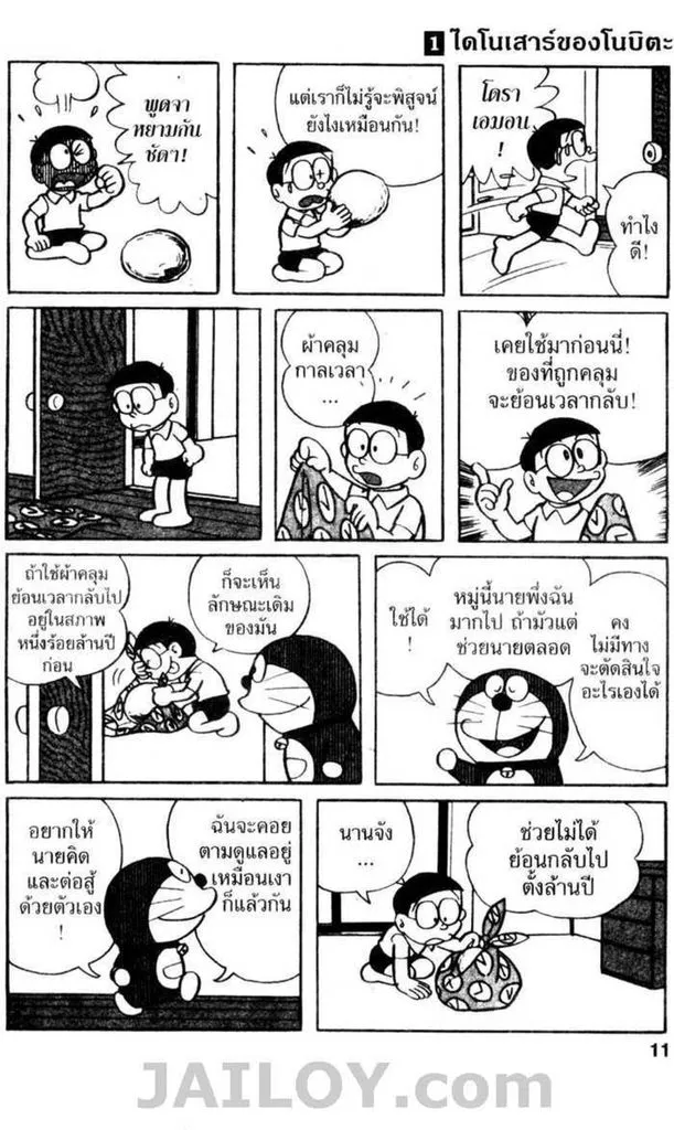 Doraemon - หน้า 9