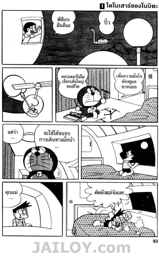 Doraemon - หน้า 91