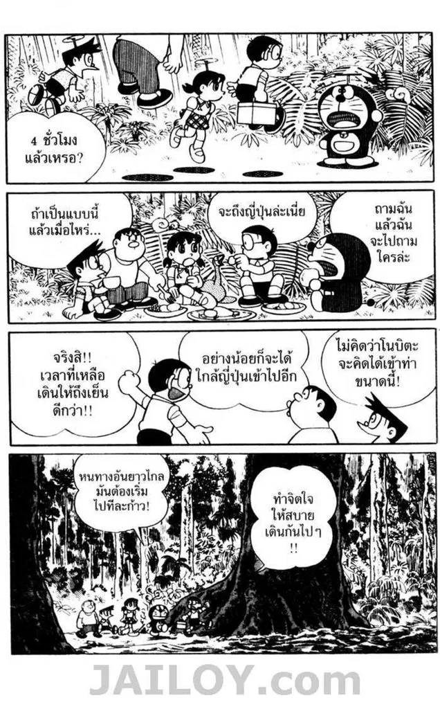 Doraemon - หน้า 94