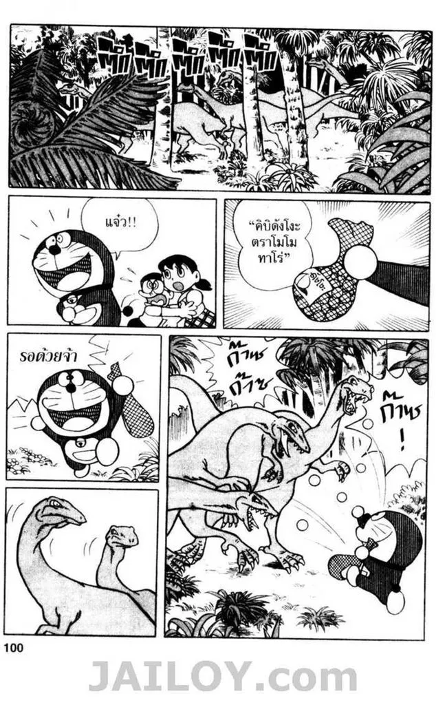 Doraemon - หน้า 98