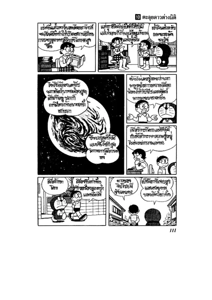 Doraemon - หน้า 110