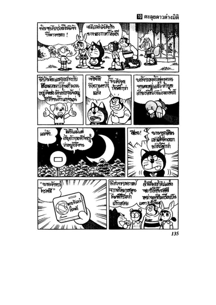 Doraemon - หน้า 134