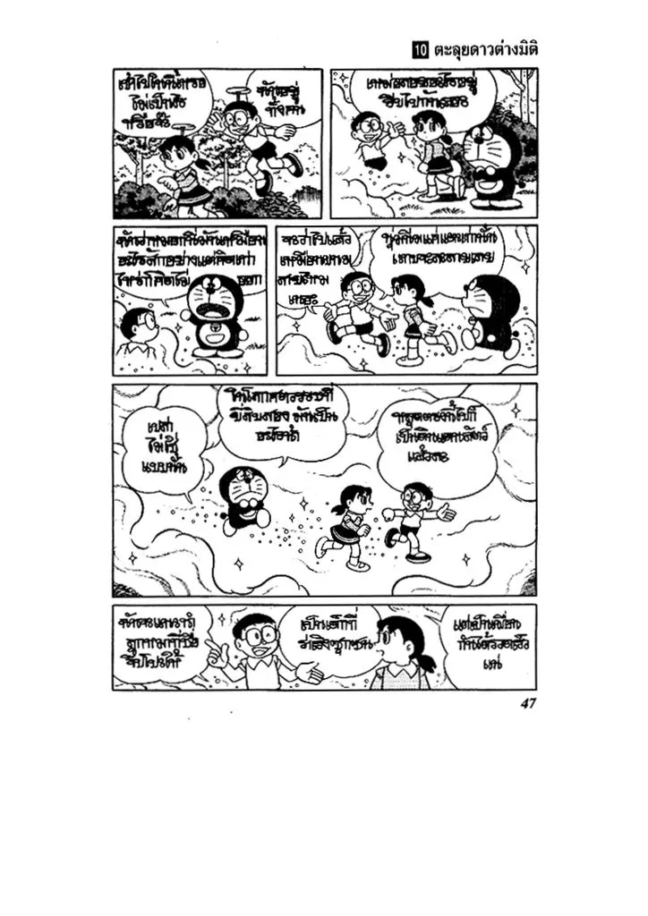 Doraemon - หน้า 46