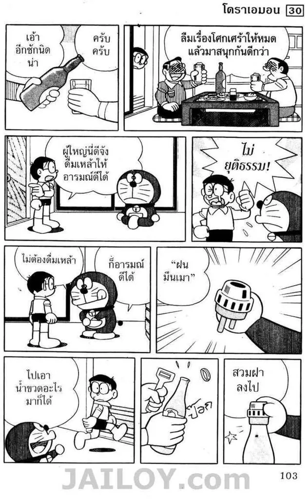 Doraemon - หน้า 101