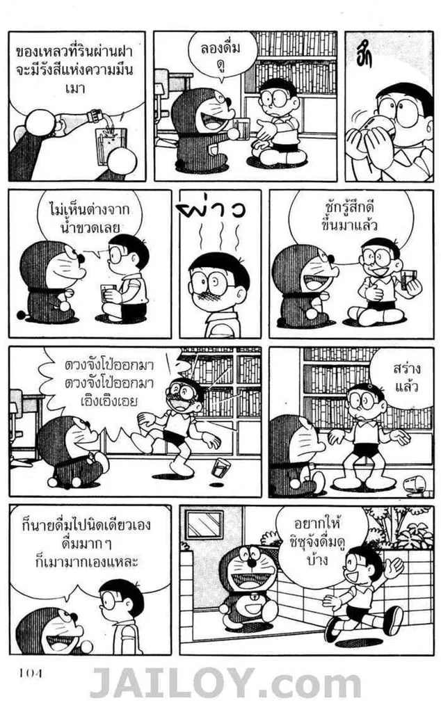 Doraemon - หน้า 102