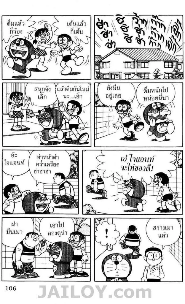 Doraemon - หน้า 104