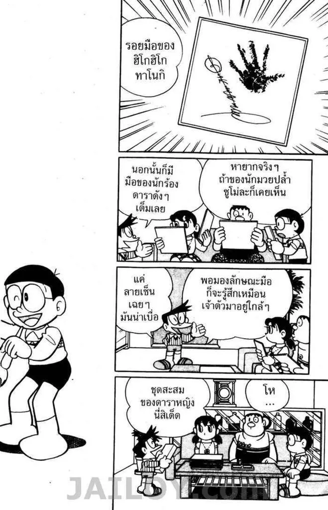 Doraemon - หน้า 11