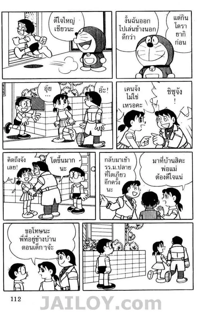 Doraemon - หน้า 110