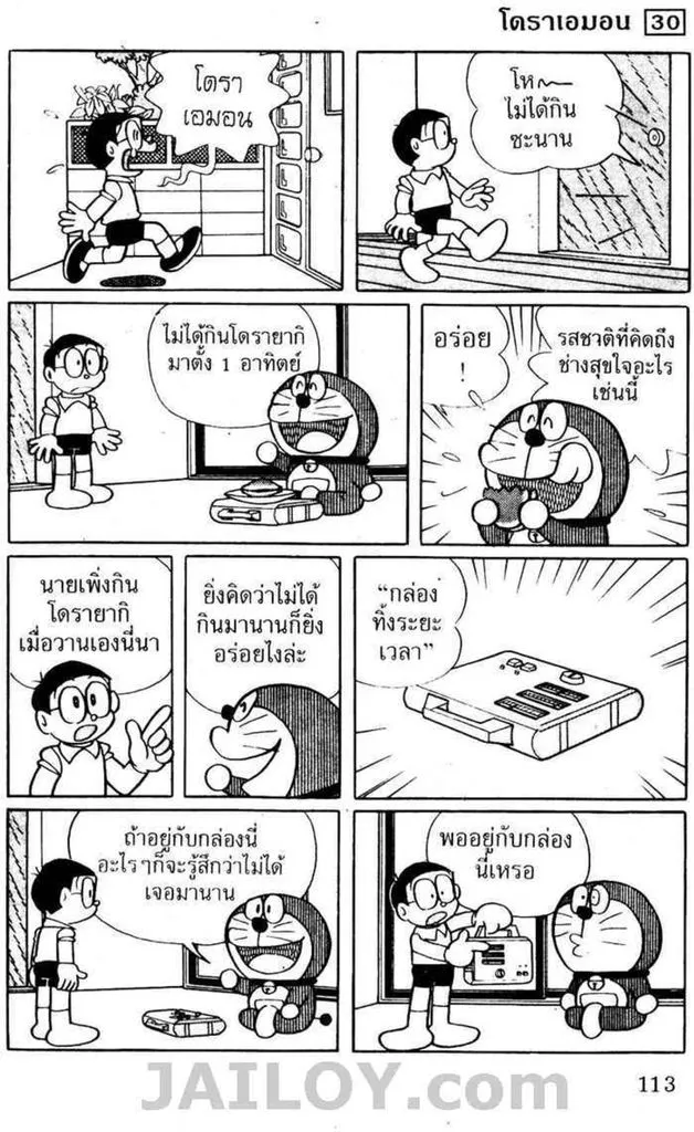 Doraemon - หน้า 111