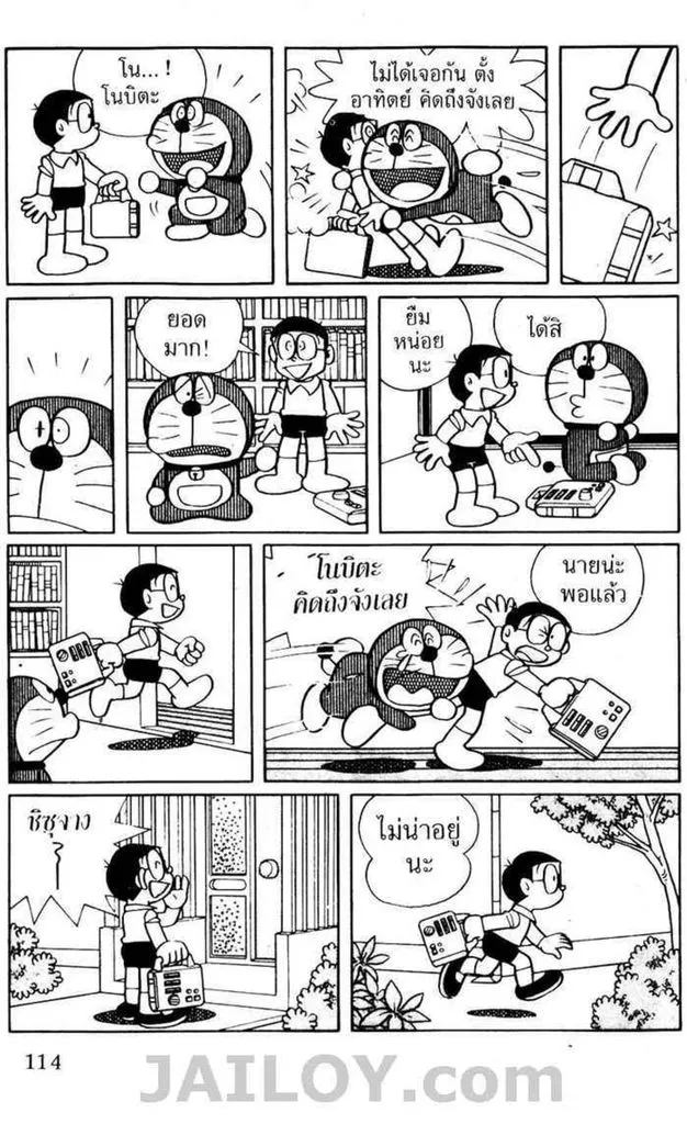 Doraemon - หน้า 112