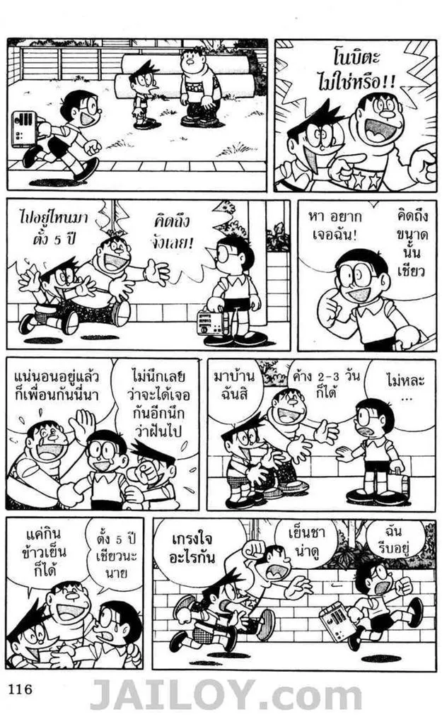 Doraemon - หน้า 114