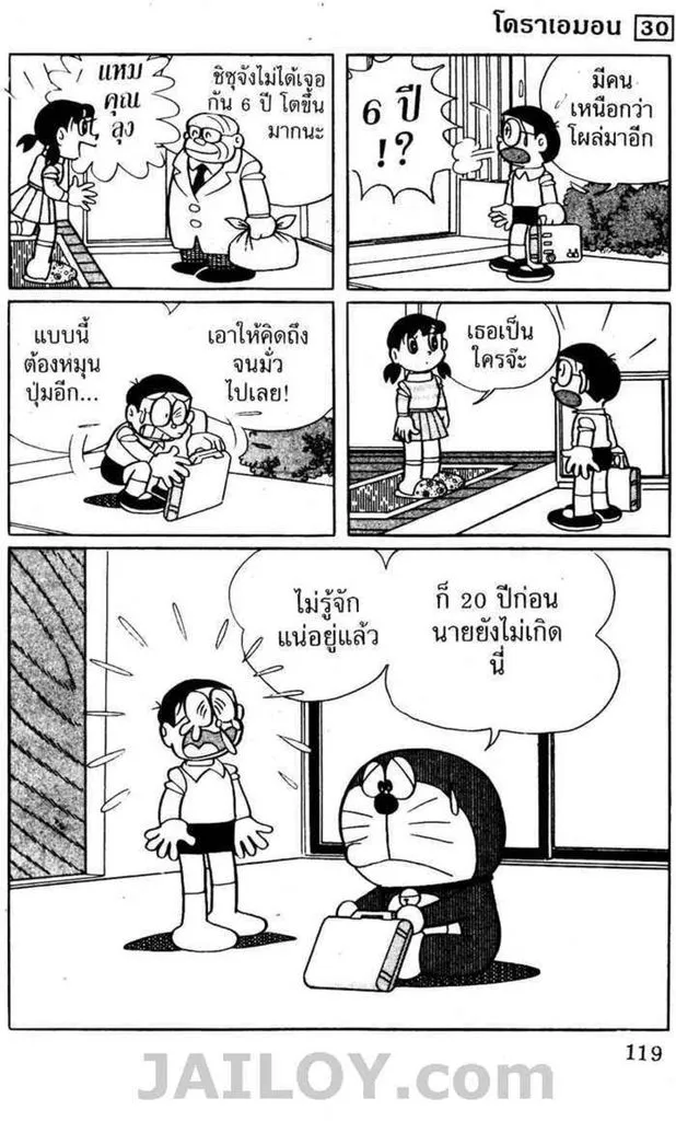 Doraemon - หน้า 117