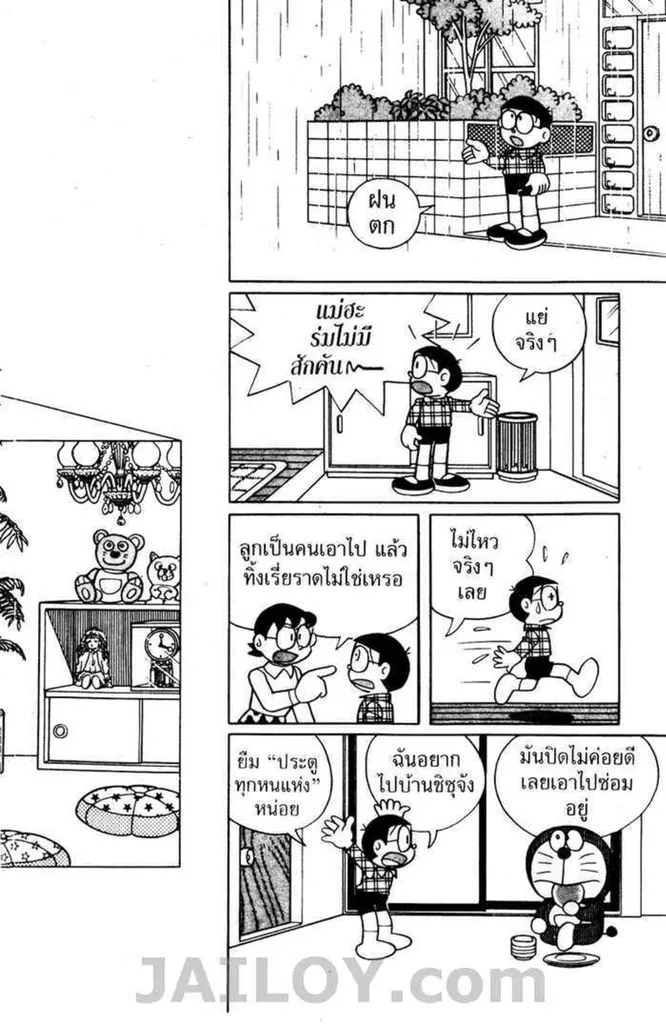 Doraemon - หน้า 119