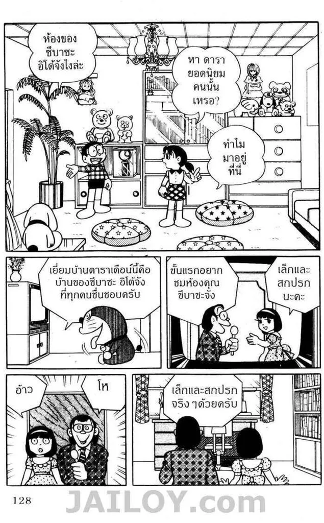 Doraemon - หน้า 126