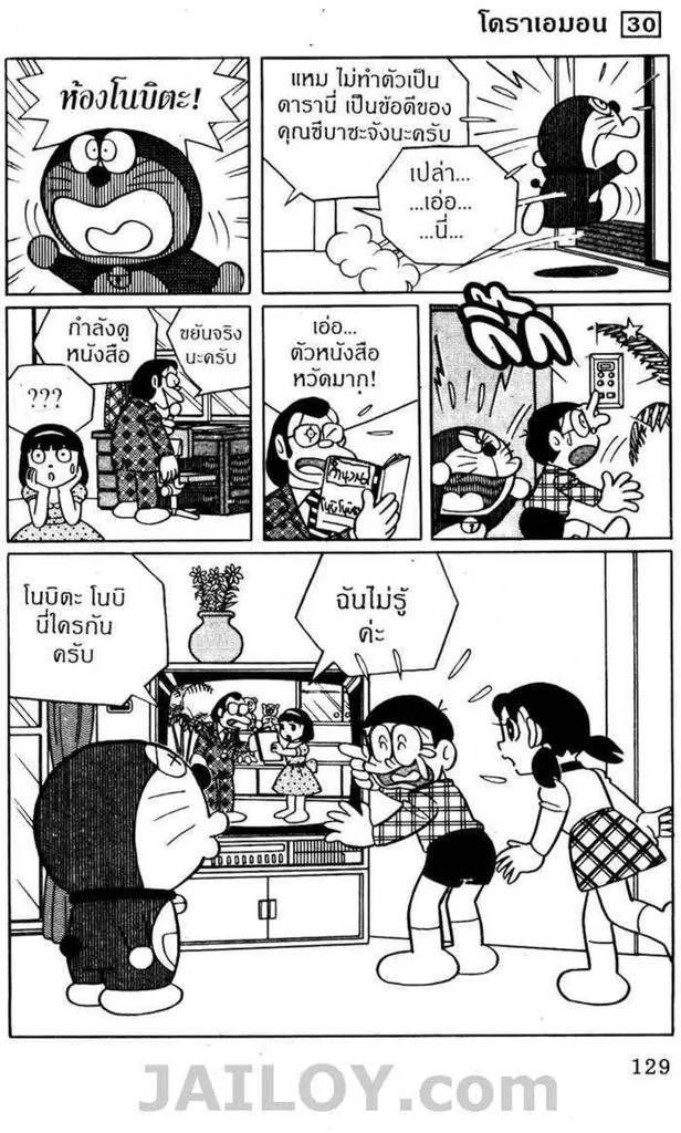 Doraemon - หน้า 127