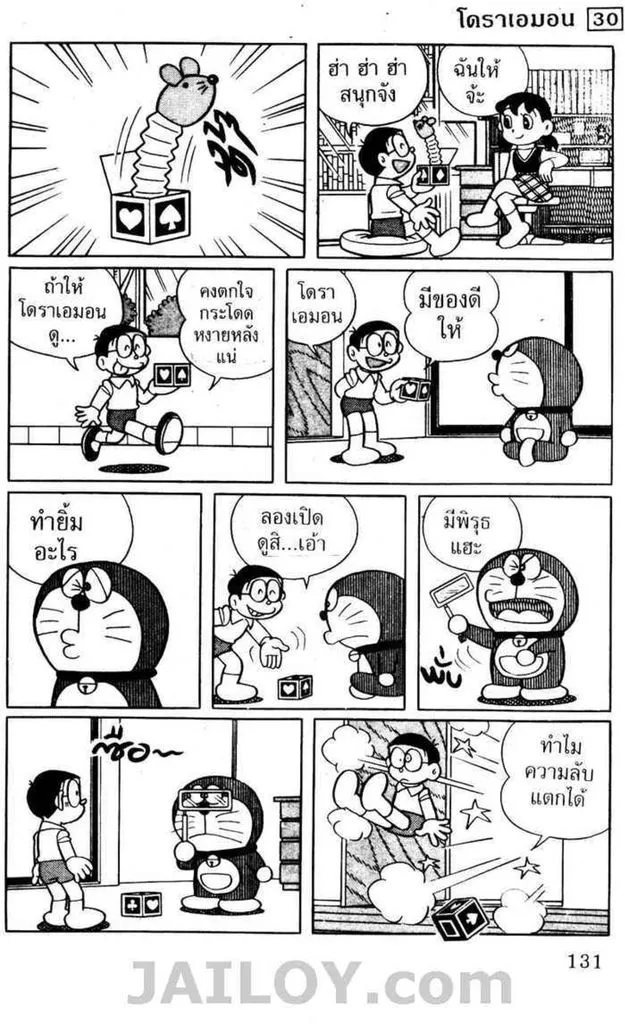 Doraemon - หน้า 129