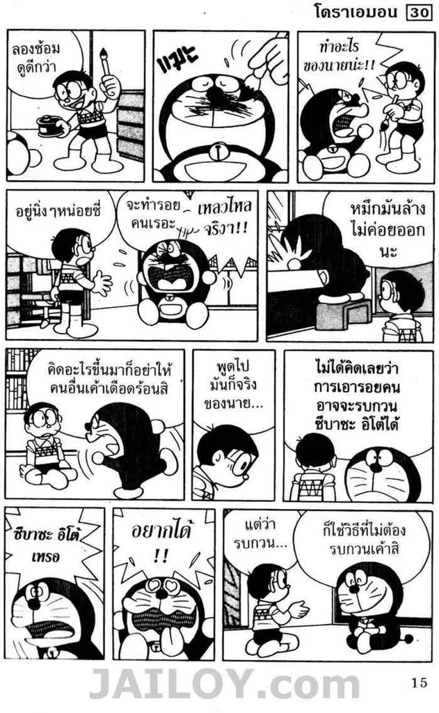 Doraemon - หน้า 13