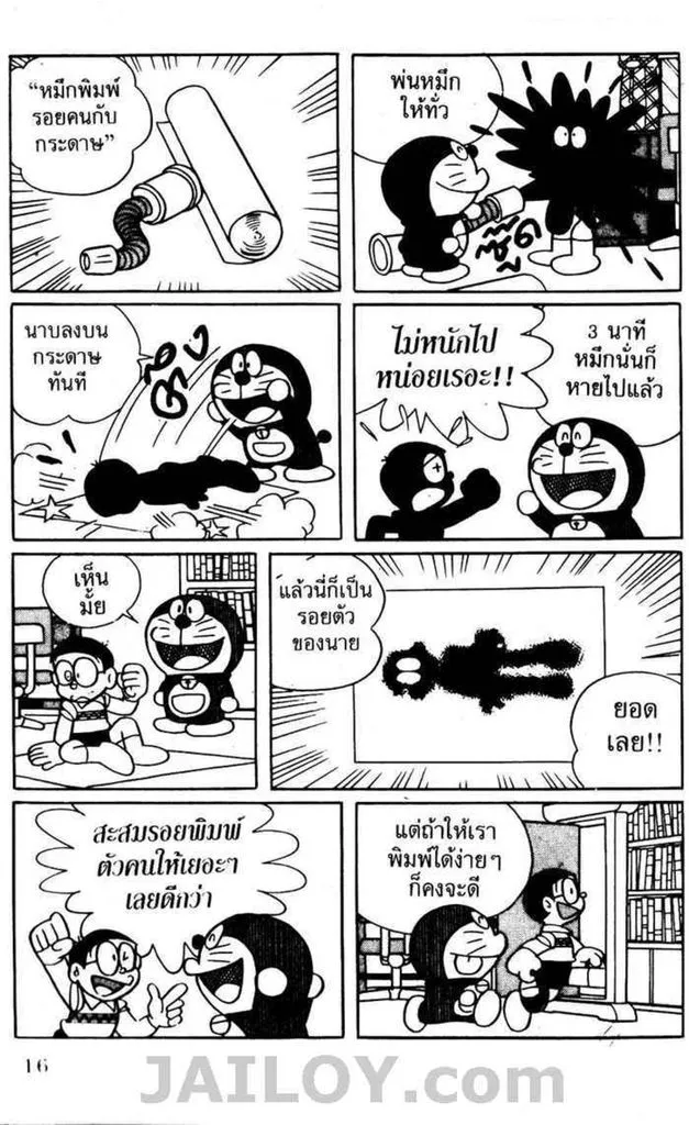 Doraemon - หน้า 14