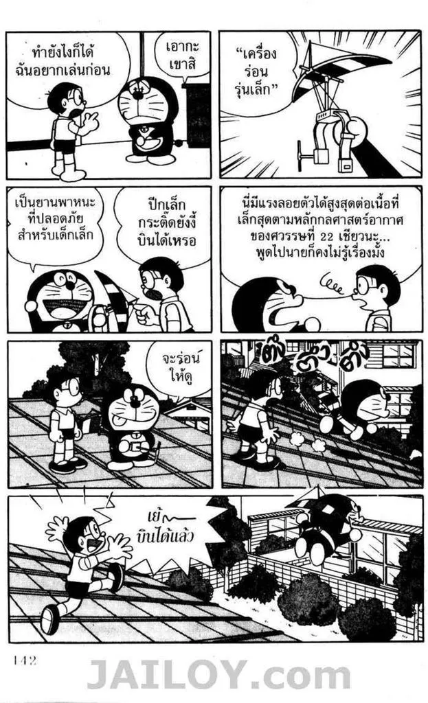 Doraemon - หน้า 140