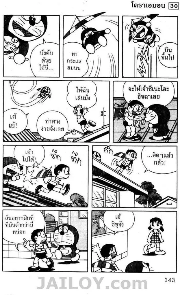 Doraemon - หน้า 141