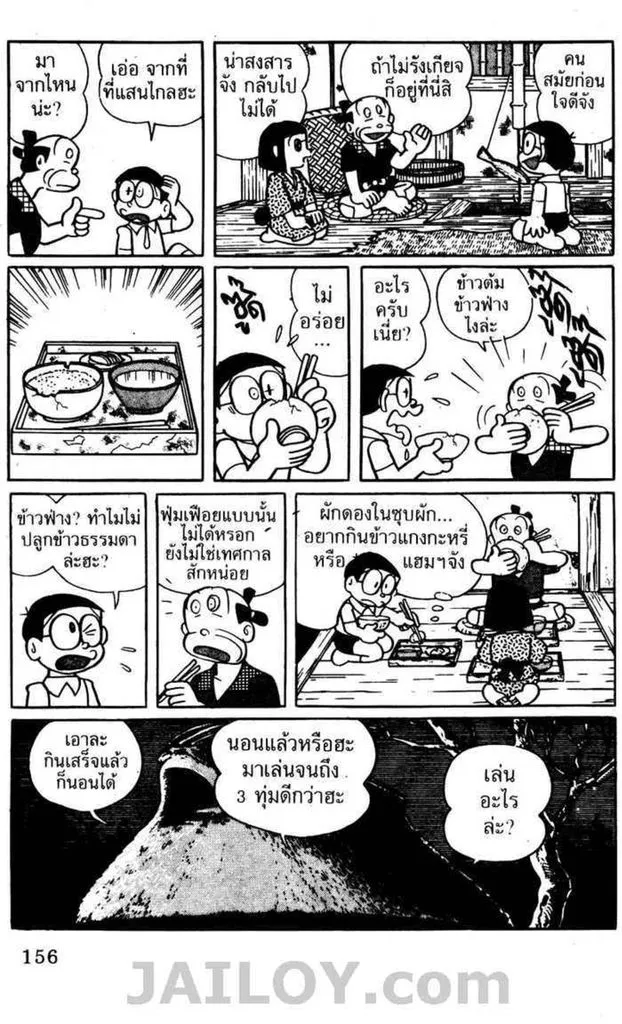 Doraemon - หน้า 154