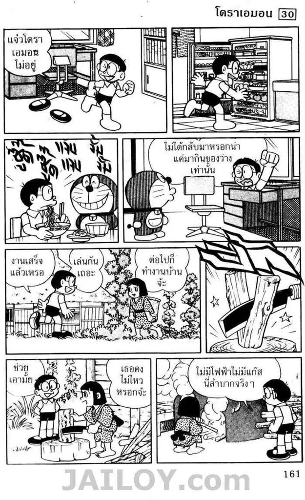 Doraemon - หน้า 159