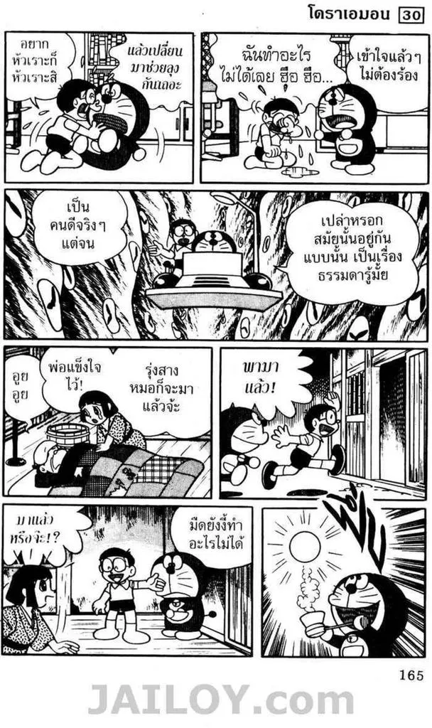 Doraemon - หน้า 163