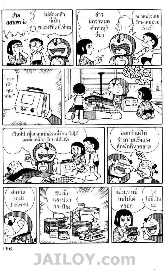 Doraemon - หน้า 164