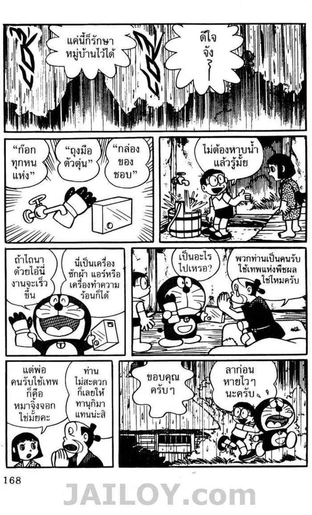 Doraemon - หน้า 166