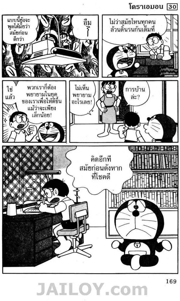 Doraemon - หน้า 167