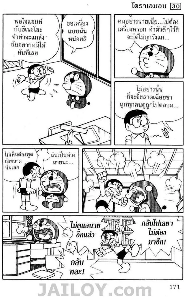 Doraemon - หน้า 169