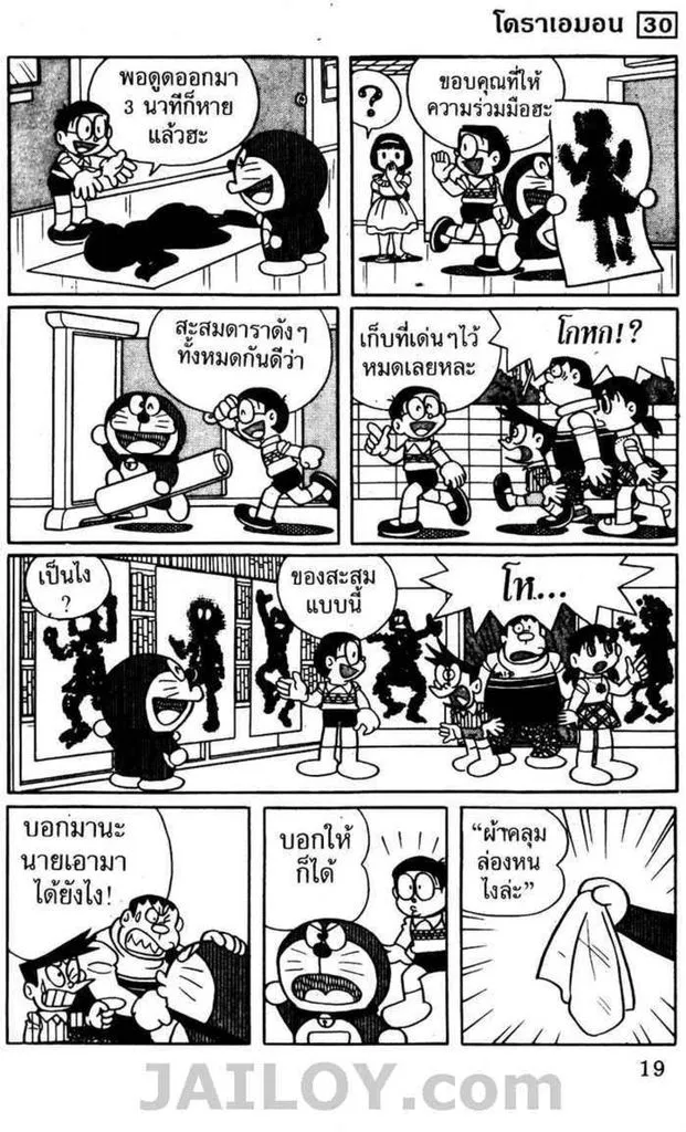 Doraemon - หน้า 17