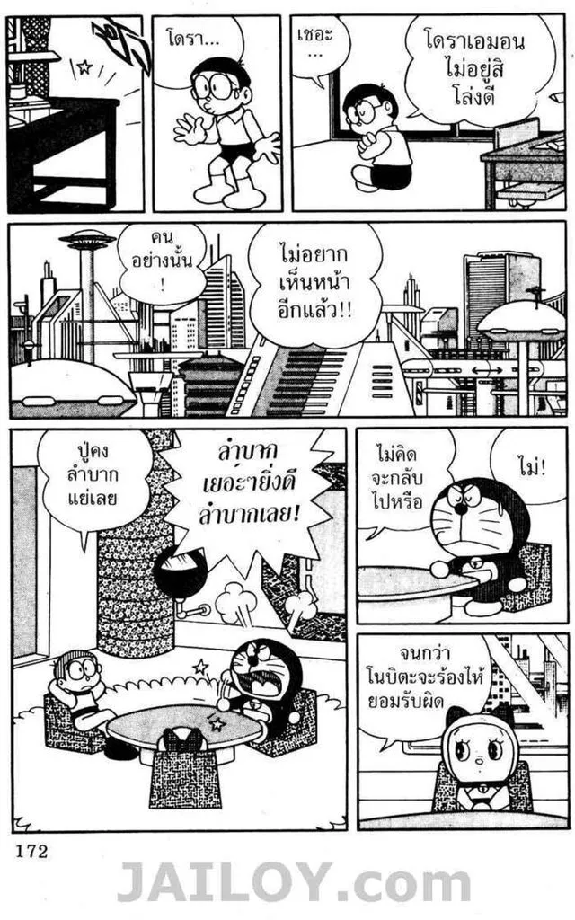 Doraemon - หน้า 170