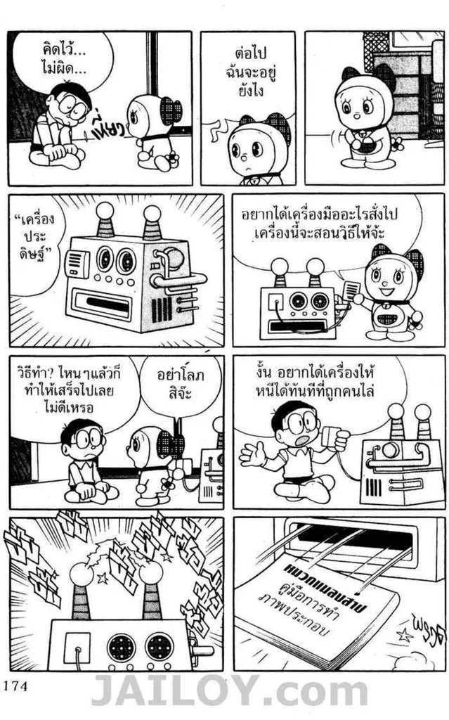 Doraemon - หน้า 172