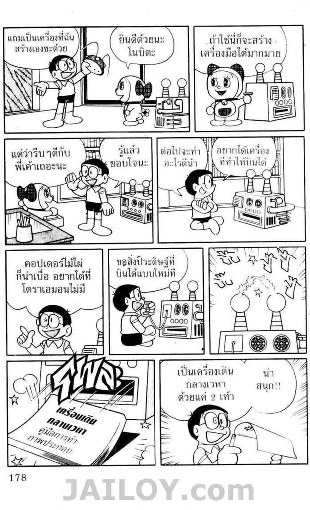 Doraemon - หน้า 176