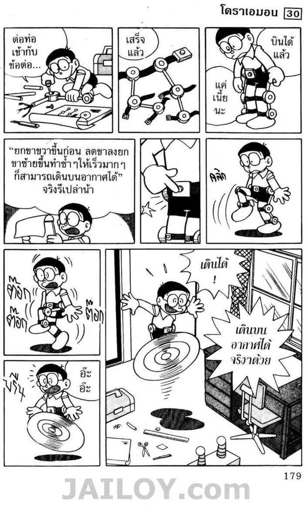 Doraemon - หน้า 177