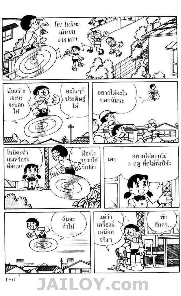 Doraemon - หน้า 178