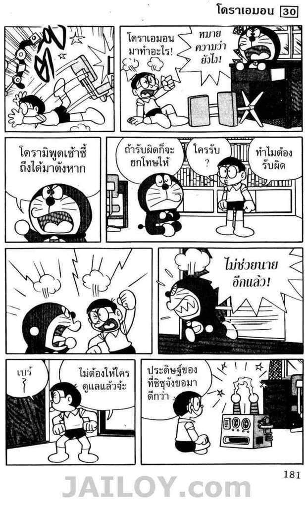 Doraemon - หน้า 179