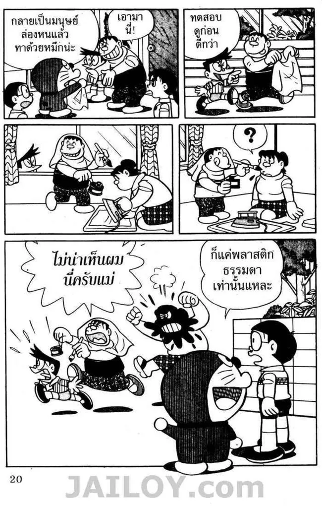 Doraemon - หน้า 18