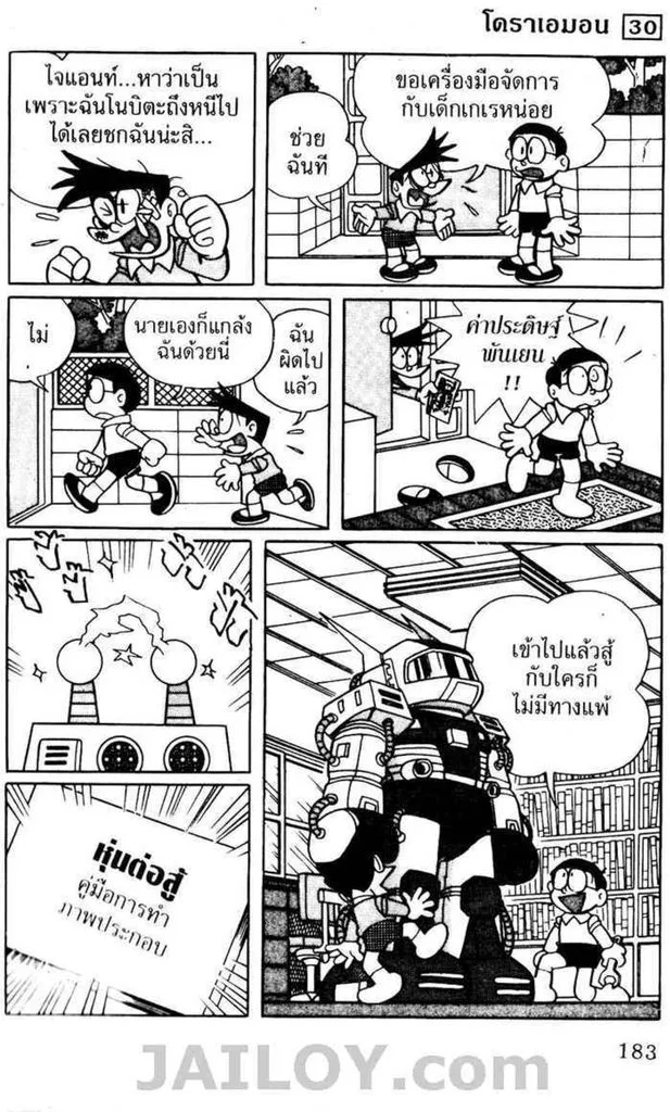 Doraemon - หน้า 181