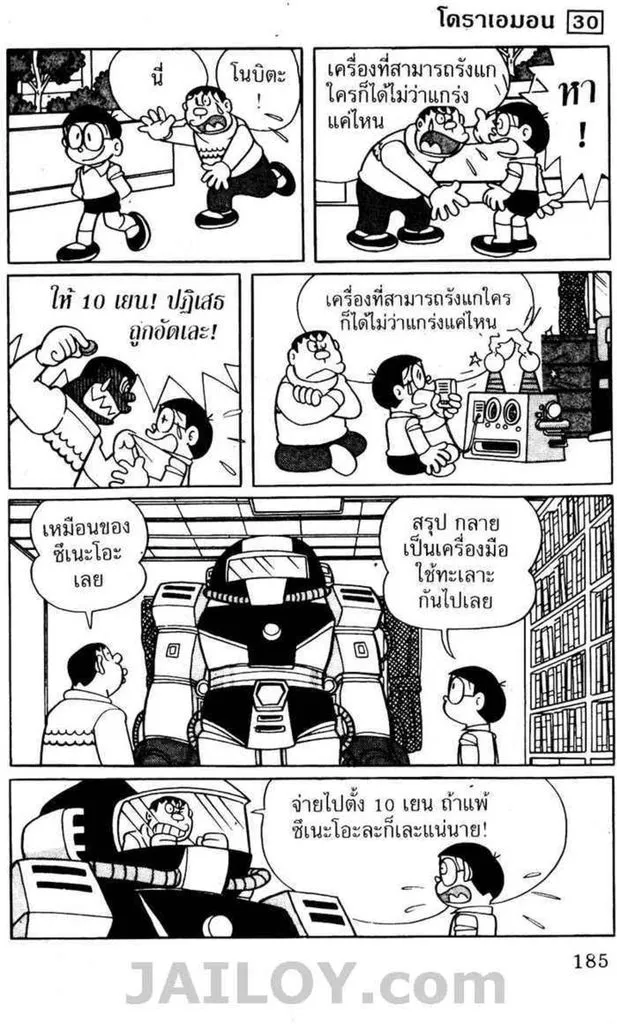 Doraemon - หน้า 183