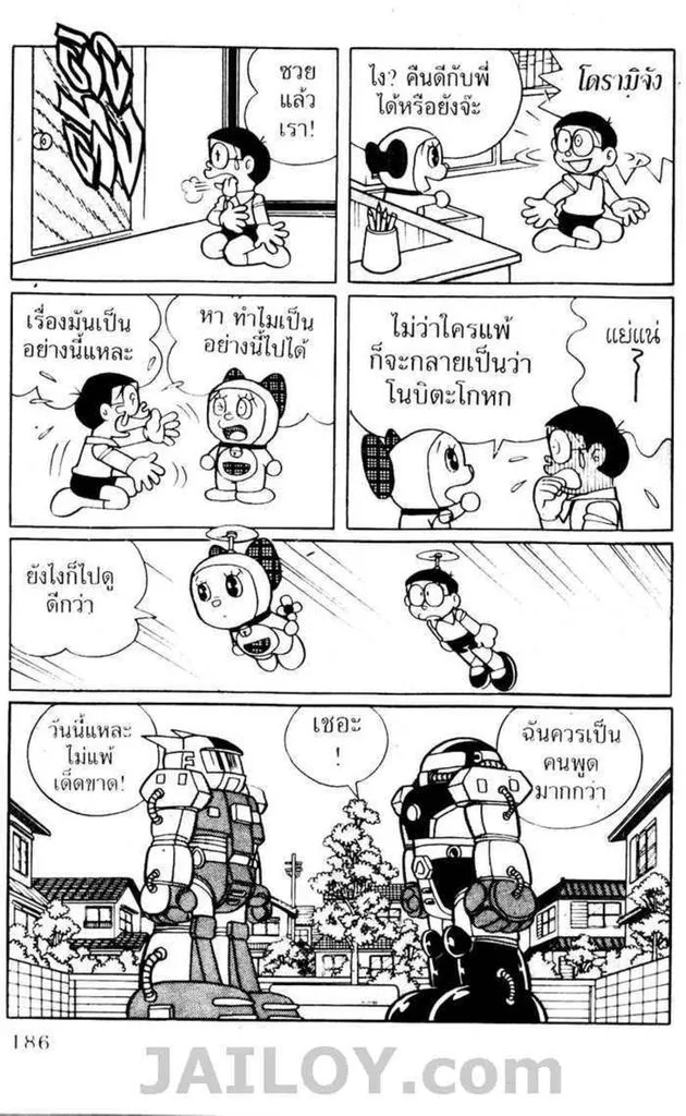 Doraemon - หน้า 184